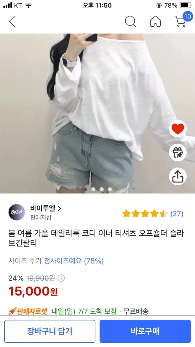 봄 여름 가을 데일리룩 코디 이어 티셔츠 오프숄더 슬라브긴팔티